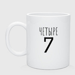 Кружка керамическая Четыре-7, цвет: белый