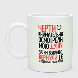 Кружка Черти душу вернули