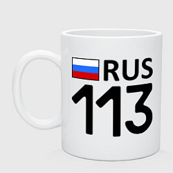 Кружка керамическая RUS 113, цвет: белый