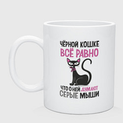 Кружка керамическая Черная кошка, цвет: белый