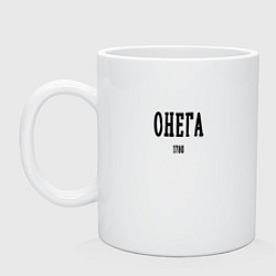 Кружка керамическая Онега 1780 black I, цвет: белый