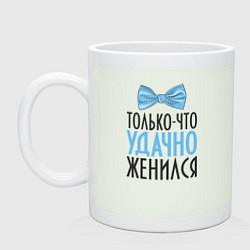 Кружка керамическая Удачно Женился Свадьба Муж, цвет: фосфор