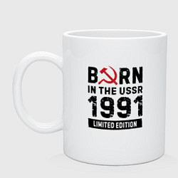 Кружка керамическая Born In The USSR 1991 Limited Edition, цвет: белый