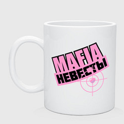 Кружка керамическая MAFIA Невесты, цвет: белый