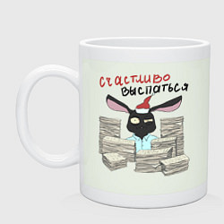 Кружка керамическая Счастливо выспаться!, цвет: фосфор