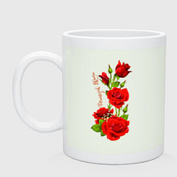 Кружка керамическая Прекрасная Лилиана - букет из роз, цвет: фосфор