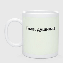 Кружка керамическая Глав душнила - темная, цвет: фосфор