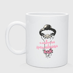 Кружка керамическая Креативный страус, цвет: белый