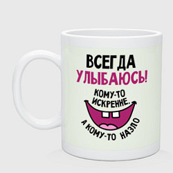 Кружка керамическая Всегда улыбаюсь, цвет: фосфор