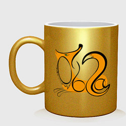 Кружка керамическая Лиса Ольга, цвет: золотой