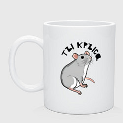 Кружка керамическая Парные ты крыса, цвет: белый