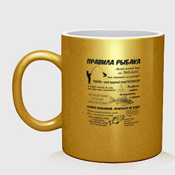 Кружка керамическая Памятка рыбаку, цвет: золотой