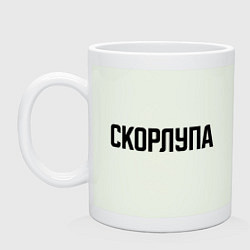 Кружка керамическая Скорлупа черным, цвет: фосфор