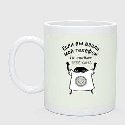 Кружка керамическая Кто взял мой телефон, цвет: фосфор