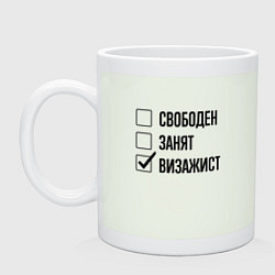 Кружка керамическая Свободен занят: визажист, цвет: фосфор