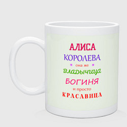 Кружка керамическая Алиса королева, цвет: фосфор