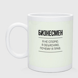 Кружка керамическая Бизнесмен не спорит, цвет: фосфор