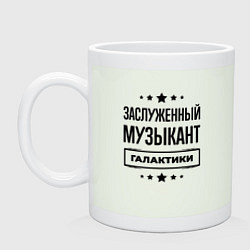 Кружка керамическая Заслуженный музыкант галактики, цвет: фосфор