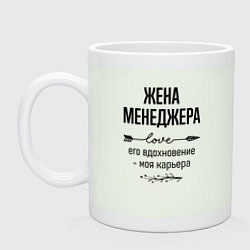 Кружка керамическая Жена менеджера моя карьера, цвет: фосфор