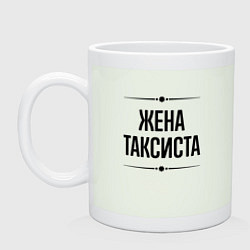 Кружка керамическая Жена таксиста на светлом, цвет: фосфор