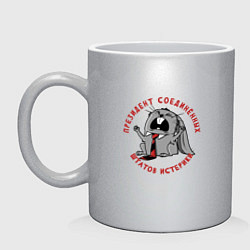 Кружка керамическая Президент соединённых штатов истерики, цвет: серебряный