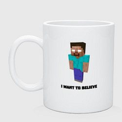 Кружка керамическая Herobrine i want to believe, цвет: белый