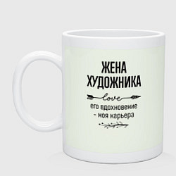 Кружка керамическая Жена художника моя карьера, цвет: фосфор