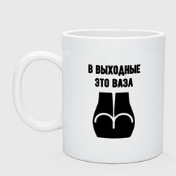 Кружка керамическая Выходная ваза, цвет: белый