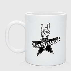 Кружка керамическая Бабушка рок звезда, цвет: белый