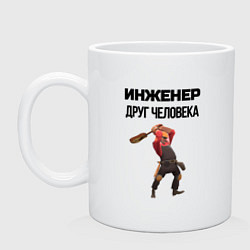 Кружка керамическая Инженер друг человека, цвет: белый