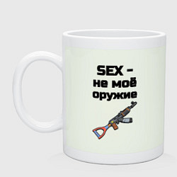 Кружка керамическая Sex не моё оружие, цвет: фосфор