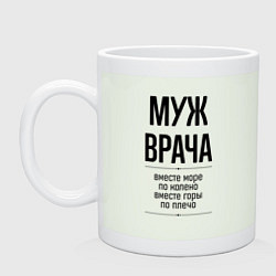 Кружка керамическая Муж врача море по колено, цвет: фосфор