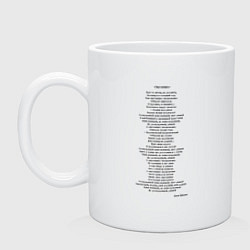 Кружка керамическая Текст песни Смуглянка молдаванка, цвет: белый