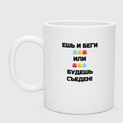 Кружка керамическая Ешь и беги pac-man, цвет: белый