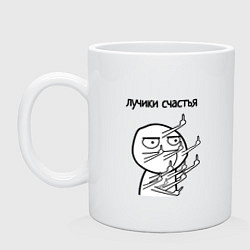 Кружка керамическая Лучики счастья fuck, цвет: белый