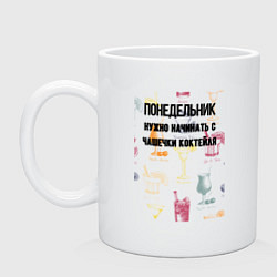 Кружка керамическая Понедельник начинаеться с чашечки, цвет: белый