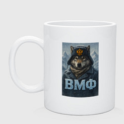 Кружка керамическая ВМФ волк в ушанке, цвет: белый