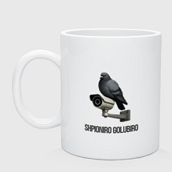 Кружка керамическая Shpioniro Golubiro, цвет: белый