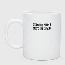 Кружка керамическая Всего не знаю, цвет: белый