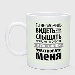 Кружка керамическая Чувствуй меня, цвет: фосфор