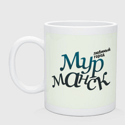 Кружка керамическая Мурманск, цвет: фосфор