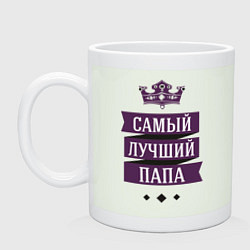 Кружка Лучшему папе