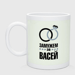 Кружка керамическая Замужем за Васей, цвет: фосфор