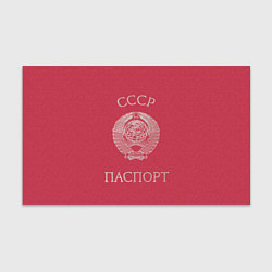 Бумага для упаковки Паспорт Советского Союза, цвет: 3D-принт