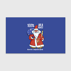 Бумага для упаковки 100% Дед Мороз, цвет: 3D-принт