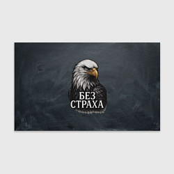 Бумага для упаковки Без страха - орел