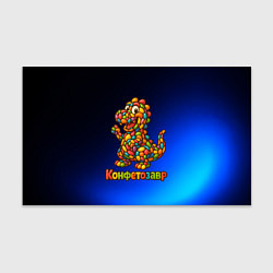 Бумага для упаковки Конфетозавр динозавр из конфет, цвет: 3D-принт