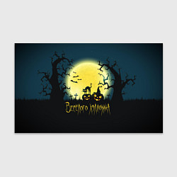 Бумага для упаковки Полнолуние в Хэллоуин, цвет: 3D-принт