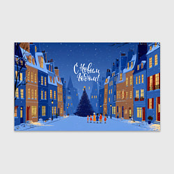 Бумага для упаковки С новым год - праздничный дворик, цвет: 3D-принт