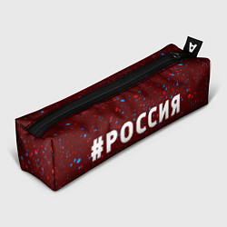 Пенал для ручек РОССИЯ Брызги, цвет: 3D-принт